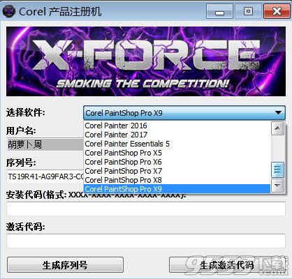 paintshop pro 2018注册机