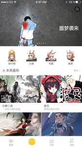 漫影漫画安卓手机版下载-漫影漫画app官方版下载v1.0.4图4