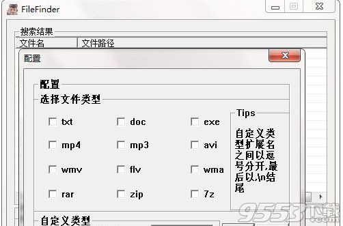 FileFinder中文版