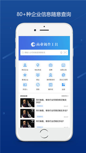 天眼查飞速版app截图4