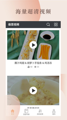 做菜视频家常菜谱大全ios下载-做菜视频APP苹果官方版下载v4.80.32图1