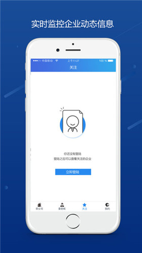 天眼查飛速版app