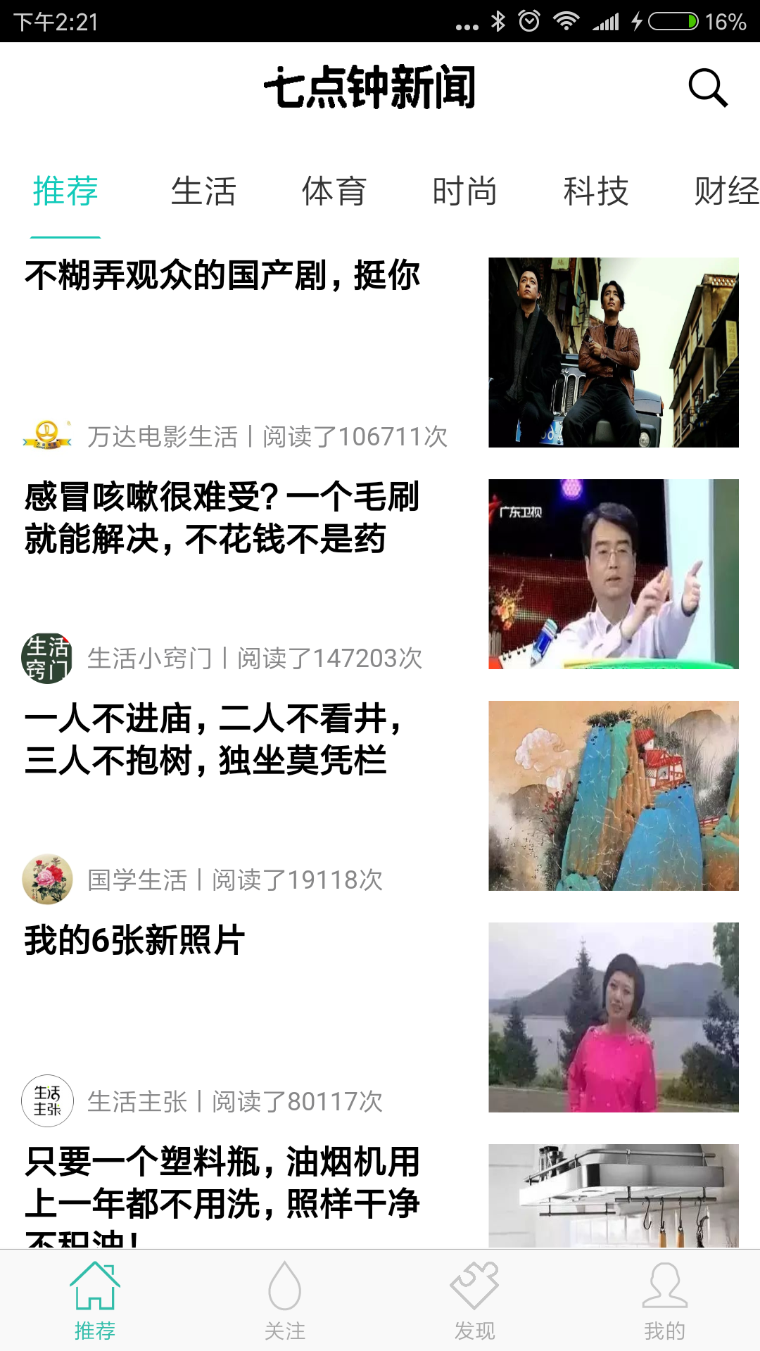 七点钟新闻app安卓版截图1