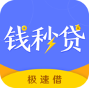 钱秒贷app官方版