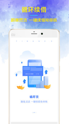 钱秒贷app官方版截图4