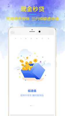 钱秒贷app官方版