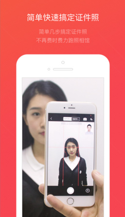 证件照随拍ios手机版下载-证件照随拍官方苹果版下载v2.5.0图1