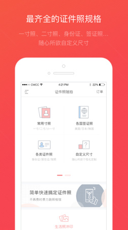 证件照随拍app安卓版截图5