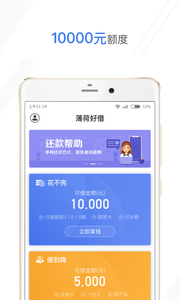 薄荷好借安卓手机版下载-薄荷好借app官方版下载v1.3.0图1