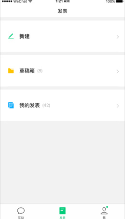 订阅号助手app官方安卓版截图2