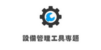 设备管理工具下载专题