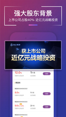 包公有财理财服务平台1.3.9下载-包公有财APP下载v1.3.9图3