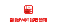 蜻蜓FM网络广播