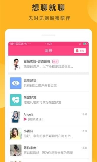 陪我聊最新手机版下载-陪我聊app安卓版下载v3.5.5图1