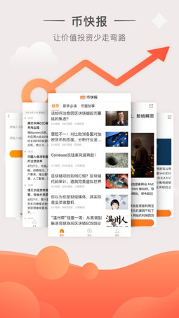 币快报app安卓版