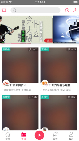 花城FM官方苹果版截图3