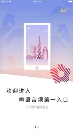花城FM官方苹果版截图1