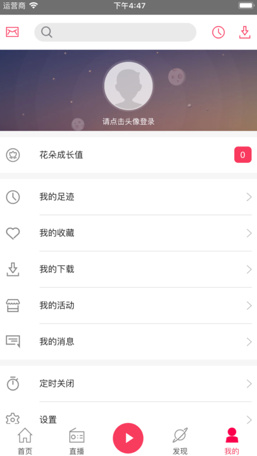 花城FM官方苹果版截图4