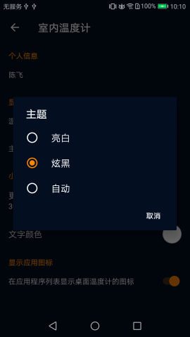 室内温度计app截图3