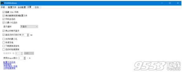 ds4windows v1.5.9 中文版