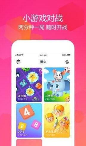 猫丸小游戏app手机版下载-猫丸小游戏官方安卓版下载v1.0.3图2