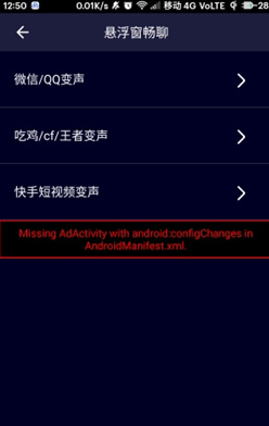 全能变声器会员免费版下载-全能变声器全解锁vip破解版下载v2.9图3