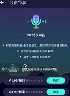 全能变声器全解锁vip破解版