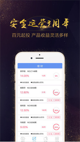 小算盤金服IOS最新版截圖3