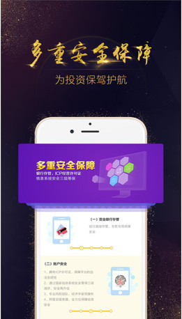 小算盘金服IOS最新版截图4