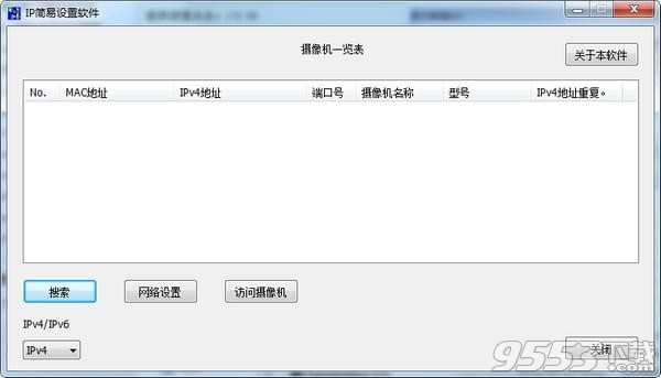 EasyIpSetup中文版 v4.25最新版