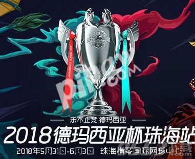 2018LOL夏季赛德杯门票多少钱 2018LOL夏季赛德杯最便宜门票多少钱