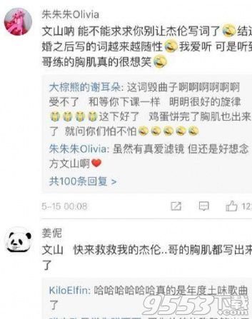 方文山为什么上热搜了 周杰伦的土味歌词是什么