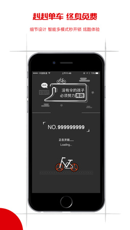 赳赳单车ios最新版下载-赳赳单车官方苹果版下载v2.1.0图3