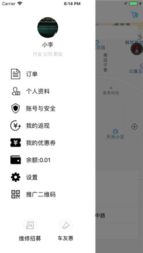 嘀嘀修车app苹果版截图2