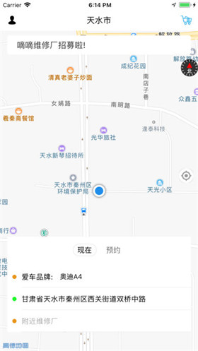 嘀嘀修车app苹果版