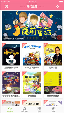 童话故事大全app下载-童话故事大全手机版下载v4.4图3