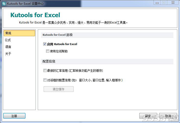 Kutools for Excel 17中文破解版下载
