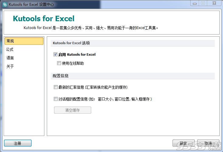 kutools for excel注冊(cè)碼