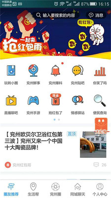 兖州圈APP截图2