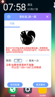 黑松鼠coc免费辅助手机版下载-黑松鼠coc辅助软件下载v4.4图3
