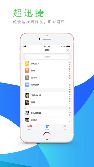 超聊app官方最新版下载-超聊安卓手机版下载v2.0.7图1