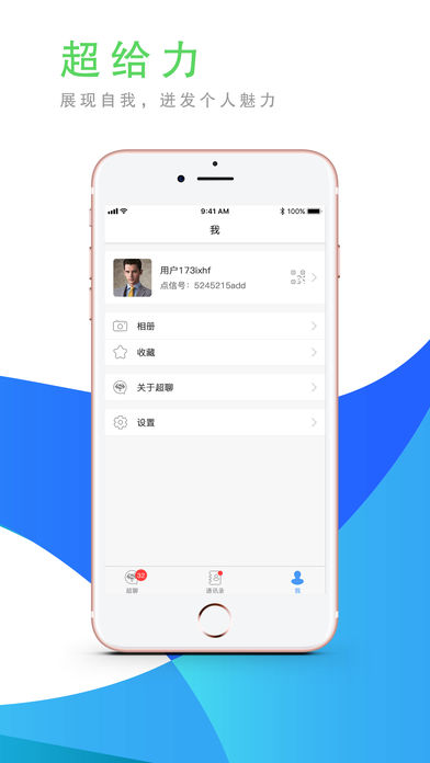 超聊app官方最新版下载-超聊安卓手机版下载v2.0.7图3