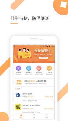 金华贷app官方版截图2