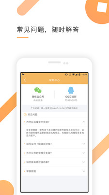 金华贷app官方版截图3