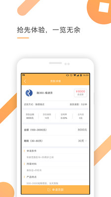 金华贷app官方版截图1