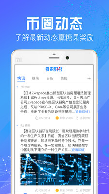 蜂鸟财经APP截图1