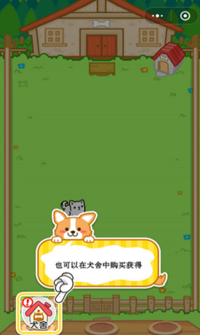 微信萌犬变变变小游戏截图2