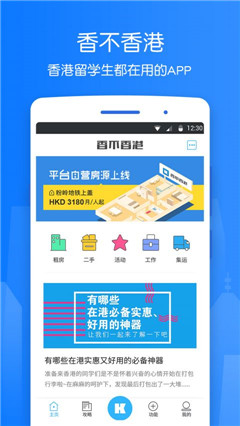 香不香港手机版下载-香不香港app官方版下载v1.0.8.5图4