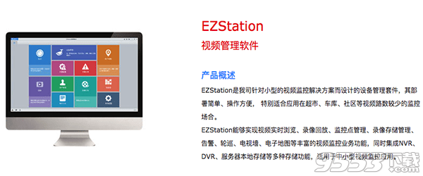 EZStation Mac版