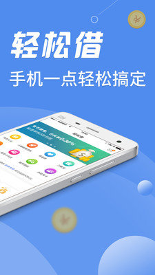 輕松借app官方版截圖1